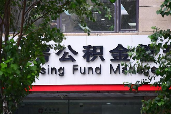 渠县2025年公积金提取政策（重庆2025年公积金提取政策）